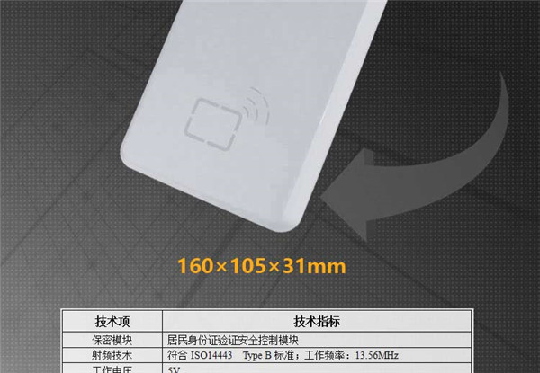 INVS100身份證閱讀器介紹