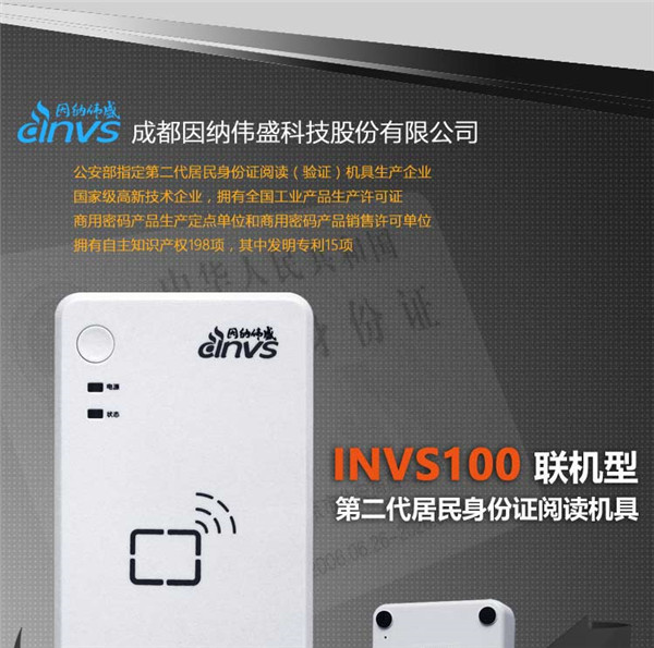 INVS100身份證閱讀器介紹