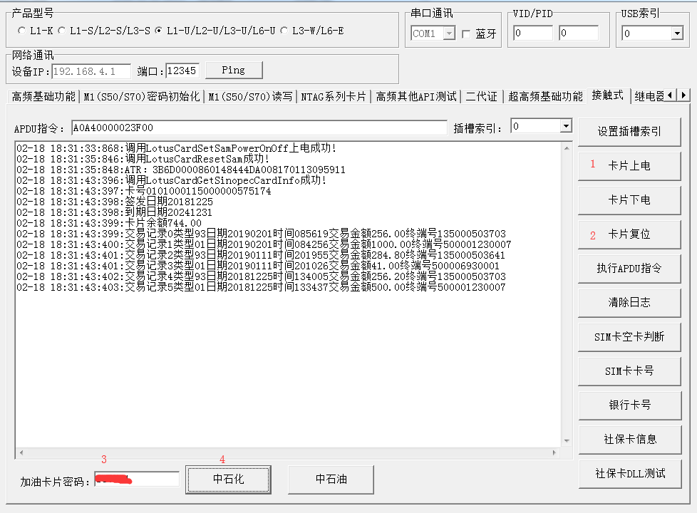 中石化余額查詢(xún)讀卡器