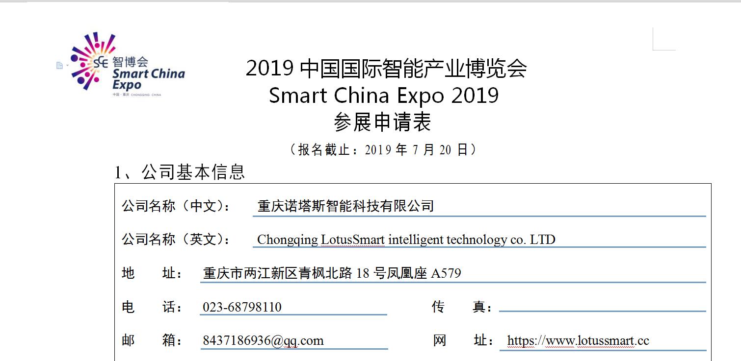 重慶智博會(huì)參展申請(qǐng)