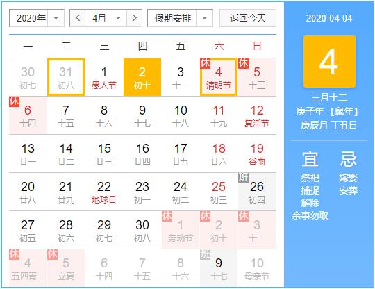 2020年清明節(jié)放假通知