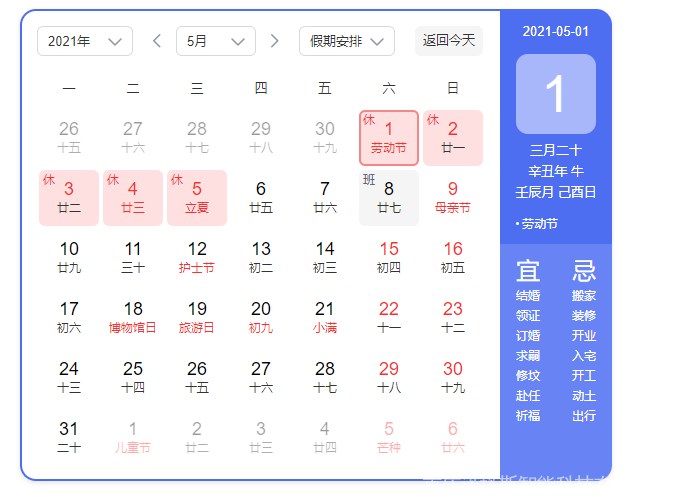 五一節(jié)放假通知