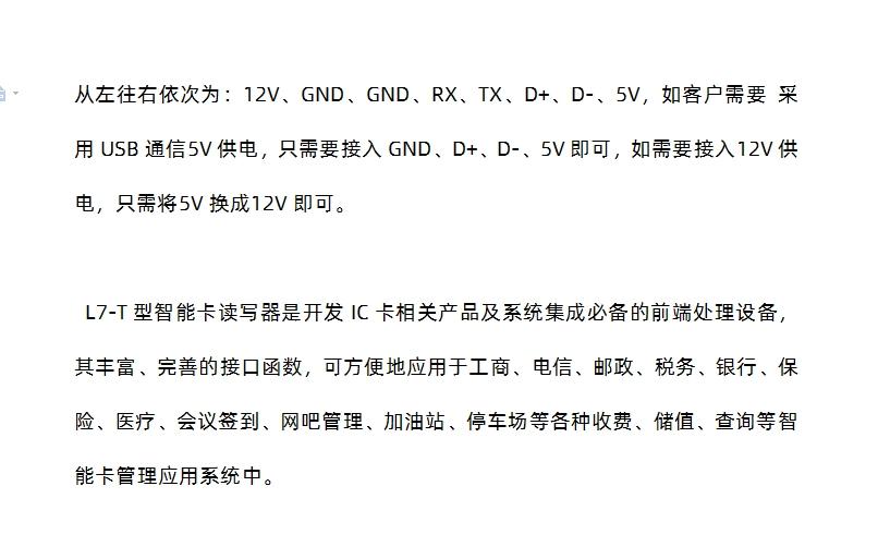 L7-T接觸式CPU卡IC卡二代社保刷卡測(cè)試讀寫器支持二次開發(fā)應(yīng)用